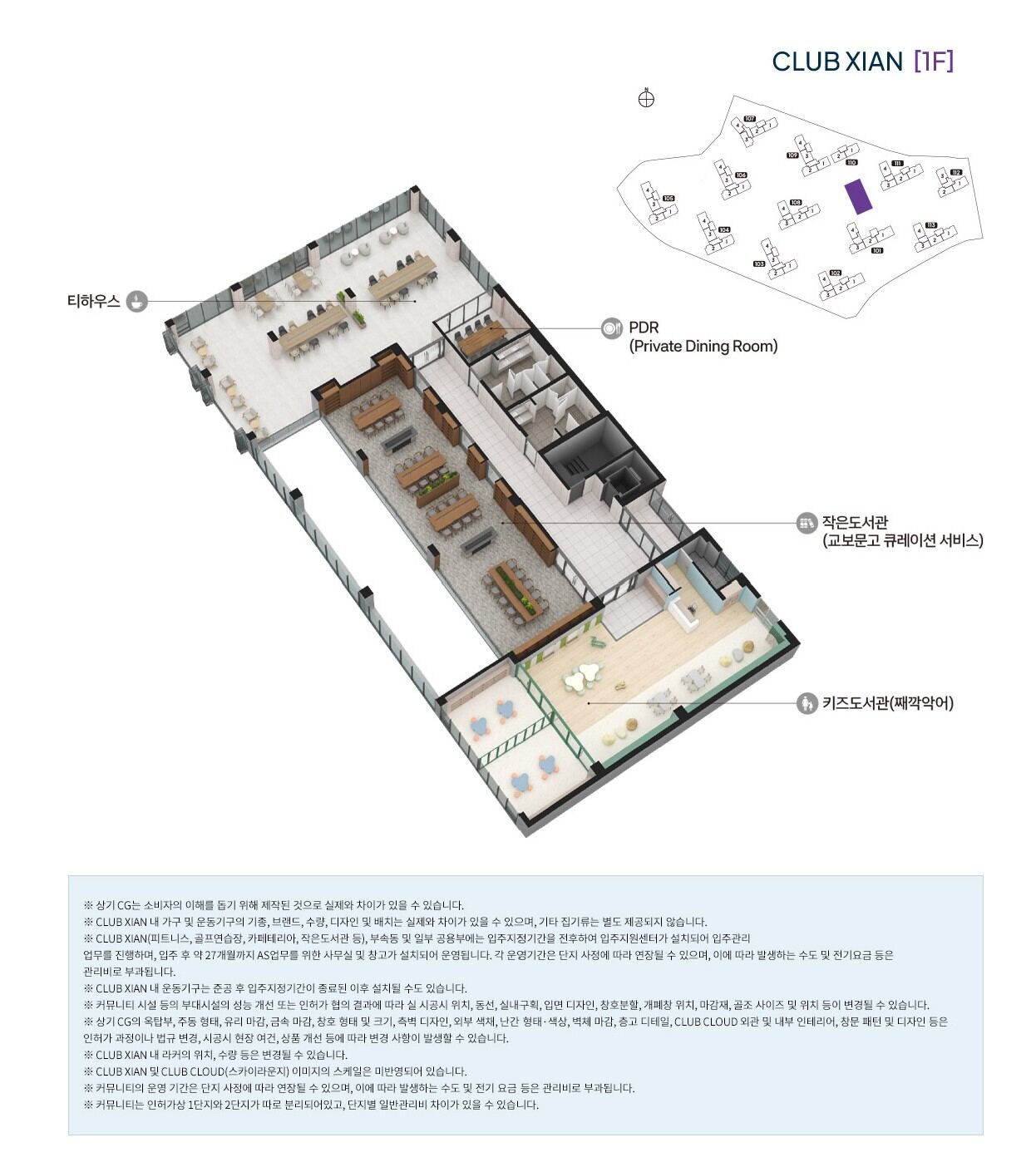 CLUB XIAN 1단지 1F
