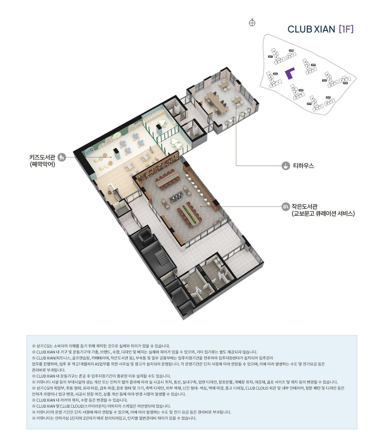 CLUB XIAN 2단지 1F