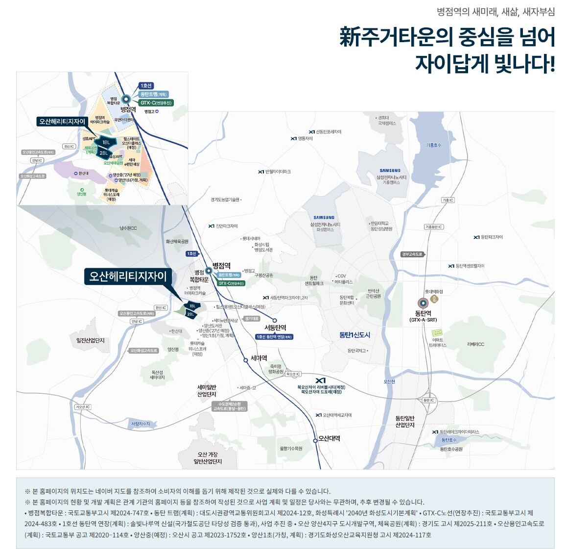 오산헤리티지자이 입지도