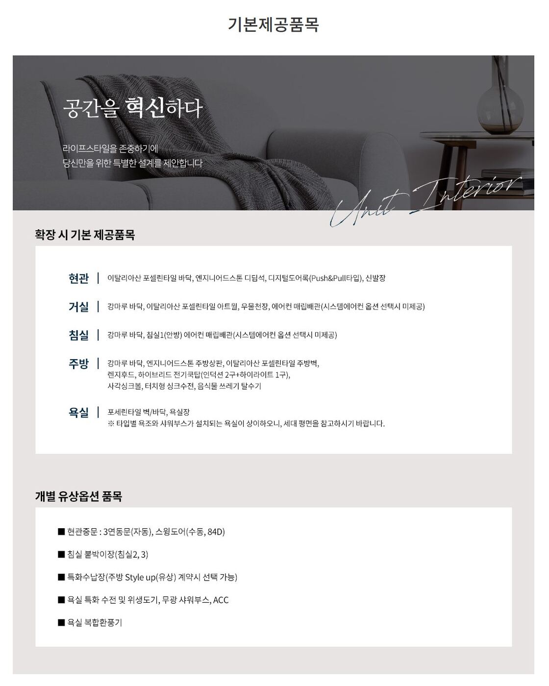 유닛 인테리어 이미지